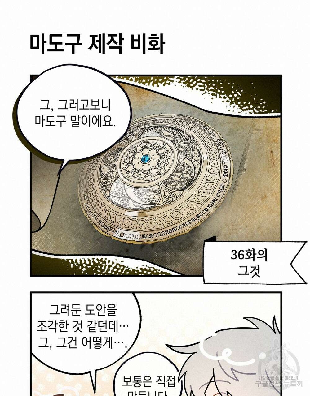 상수리나무 아래 4컷 만화 2화 6