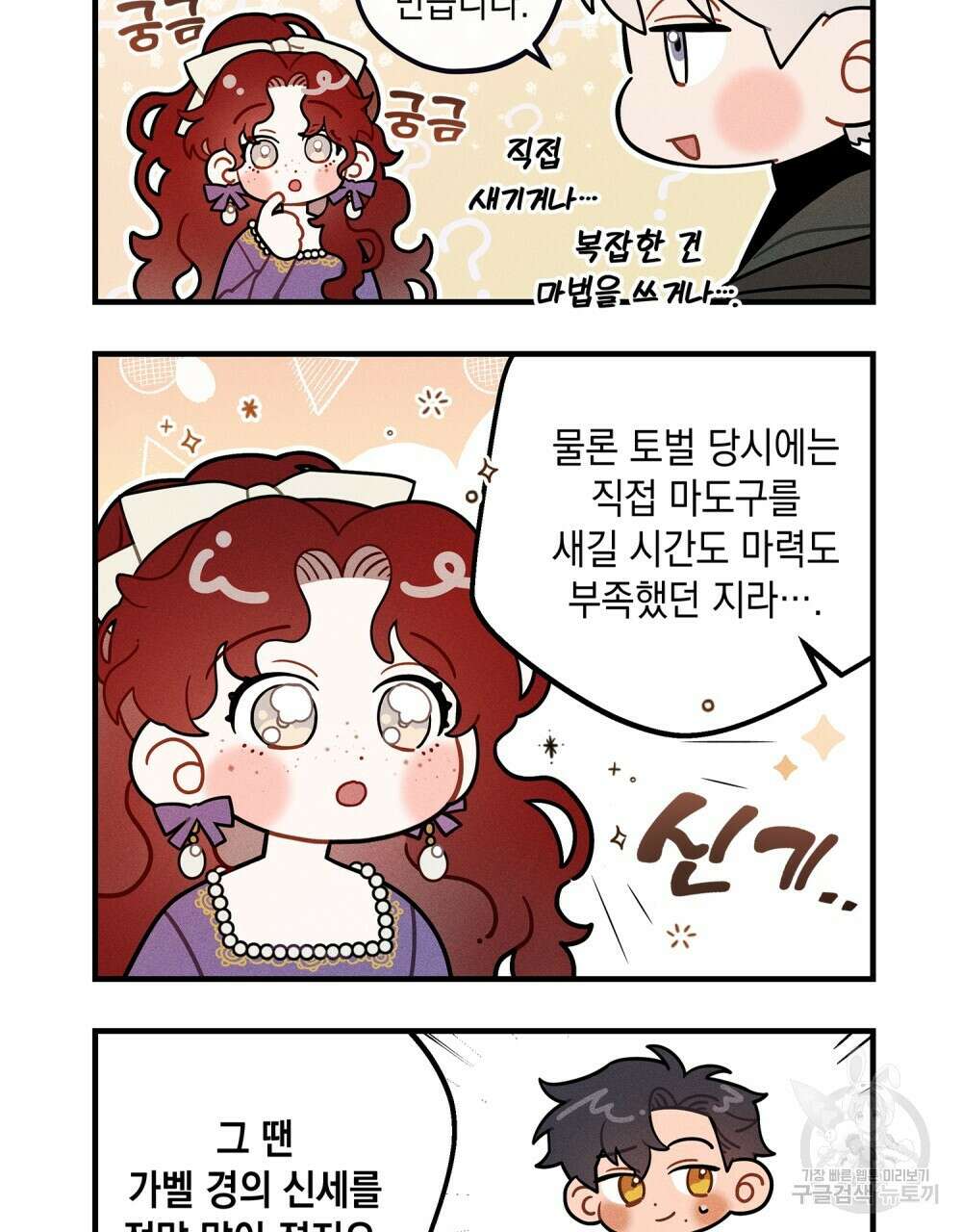 상수리나무 아래 4컷 만화 2화 7