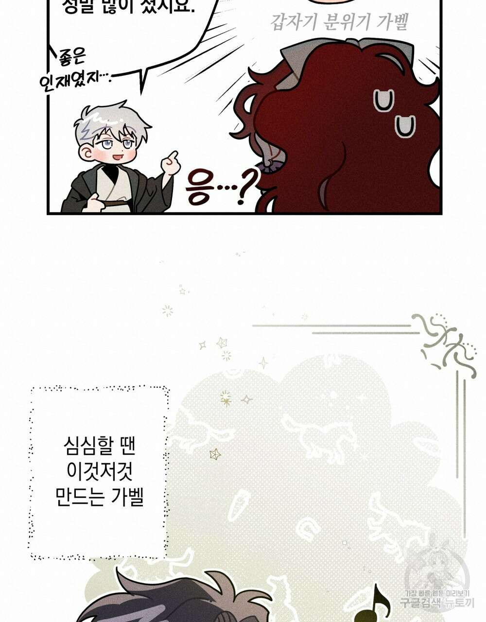 상수리나무 아래 4컷 만화 2화 8