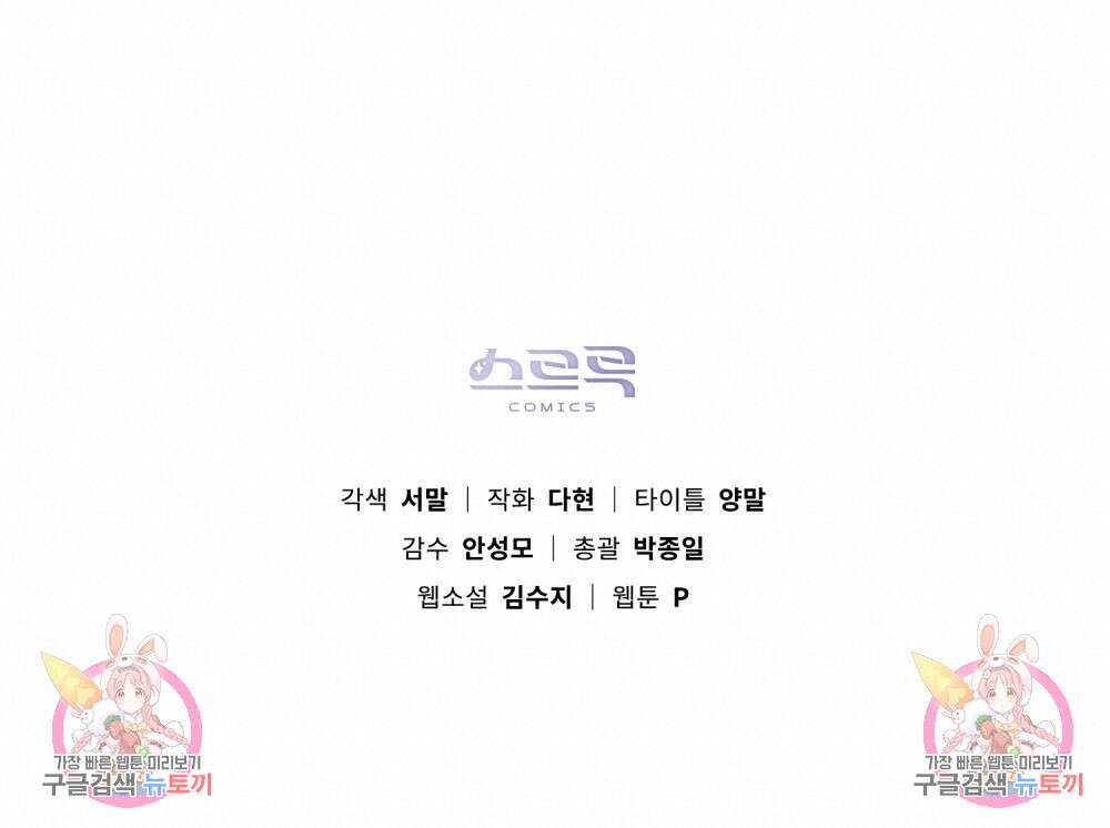 상수리나무 아래 4컷 만화 2화 10