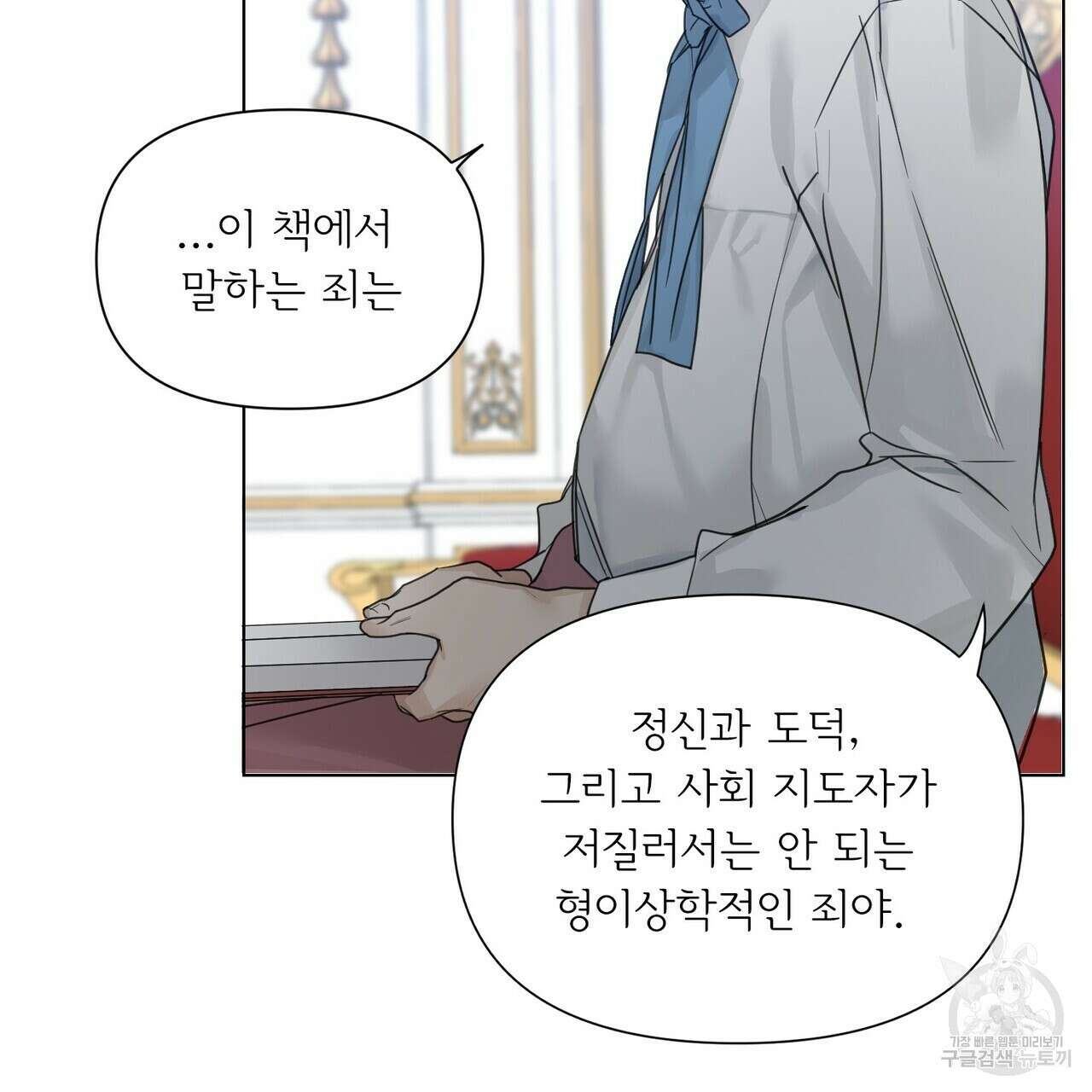 인투 더 로즈 가든 (Into the Rose Garden) 14화 14