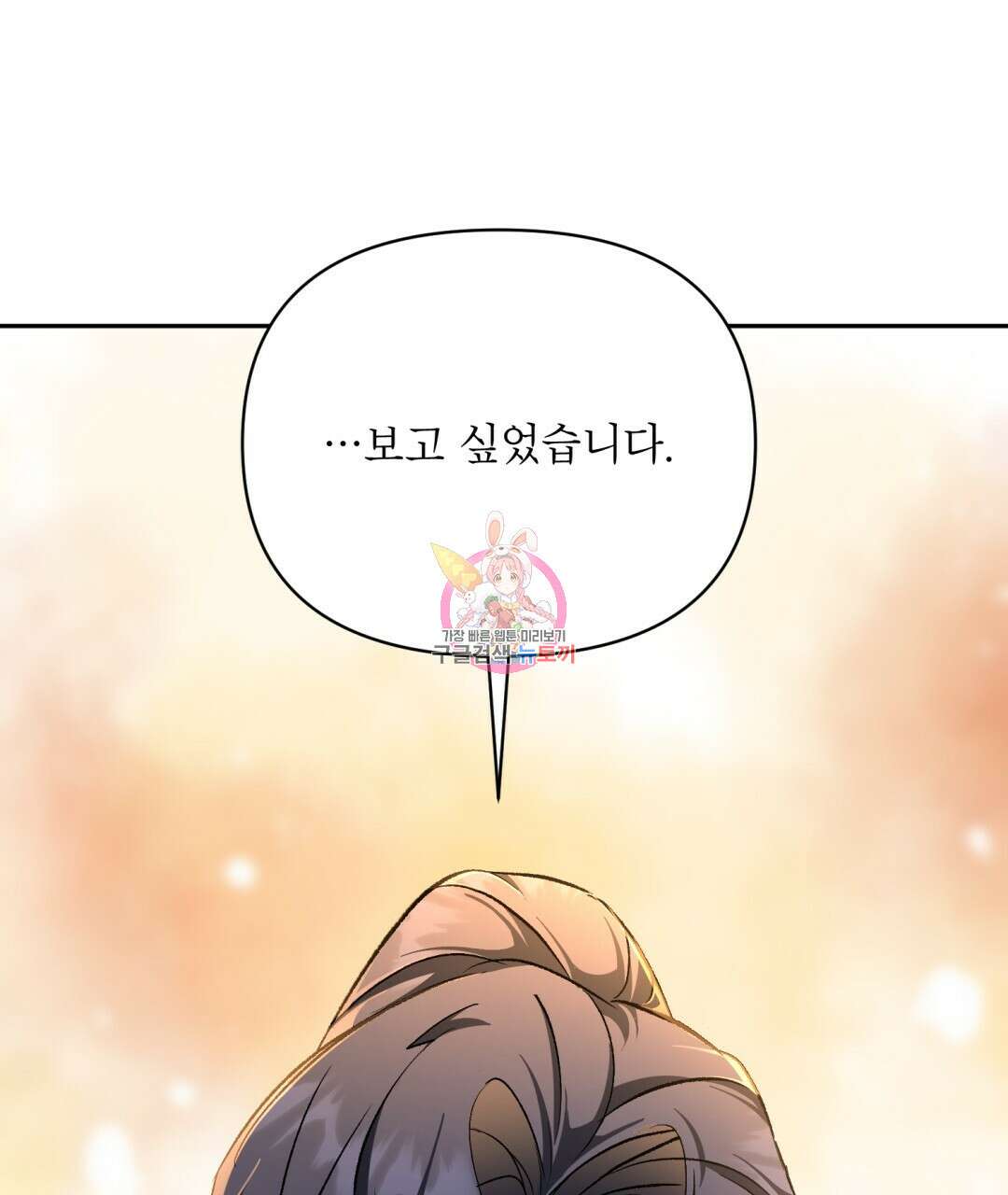 상호 불가침 안 합니다 30화 1