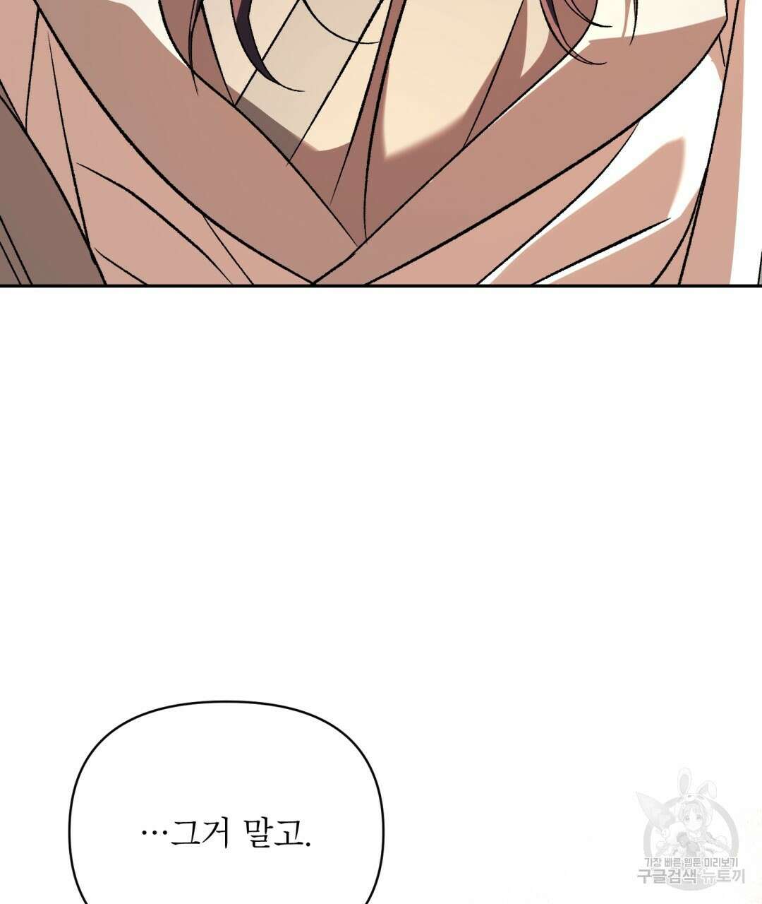 상호 불가침 안 합니다 30화 3