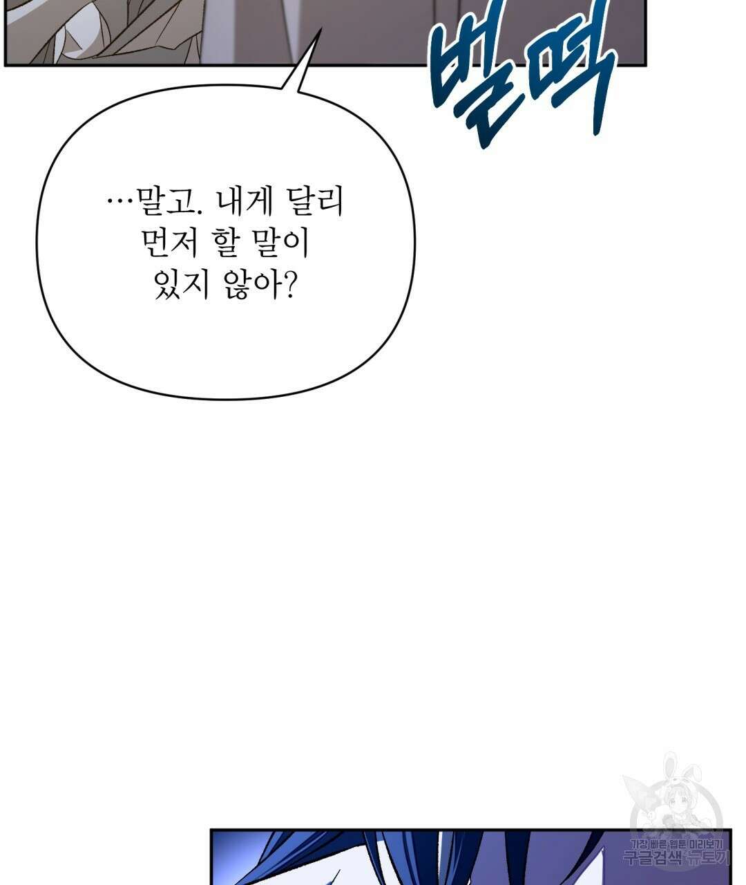 상호 불가침 안 합니다 30화 7
