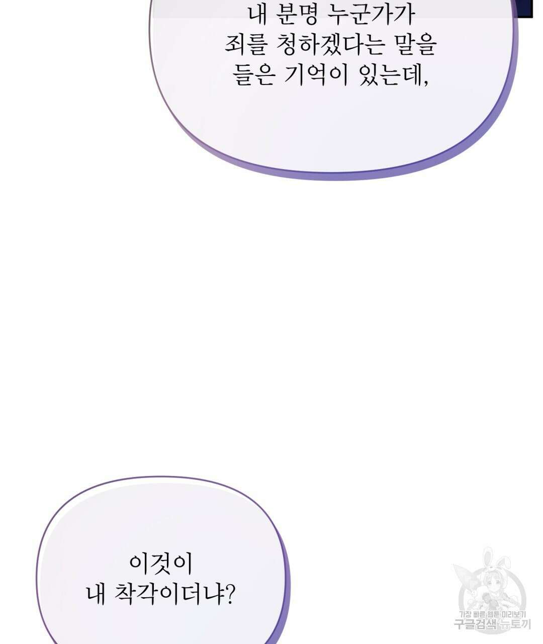 상호 불가침 안 합니다 30화 9
