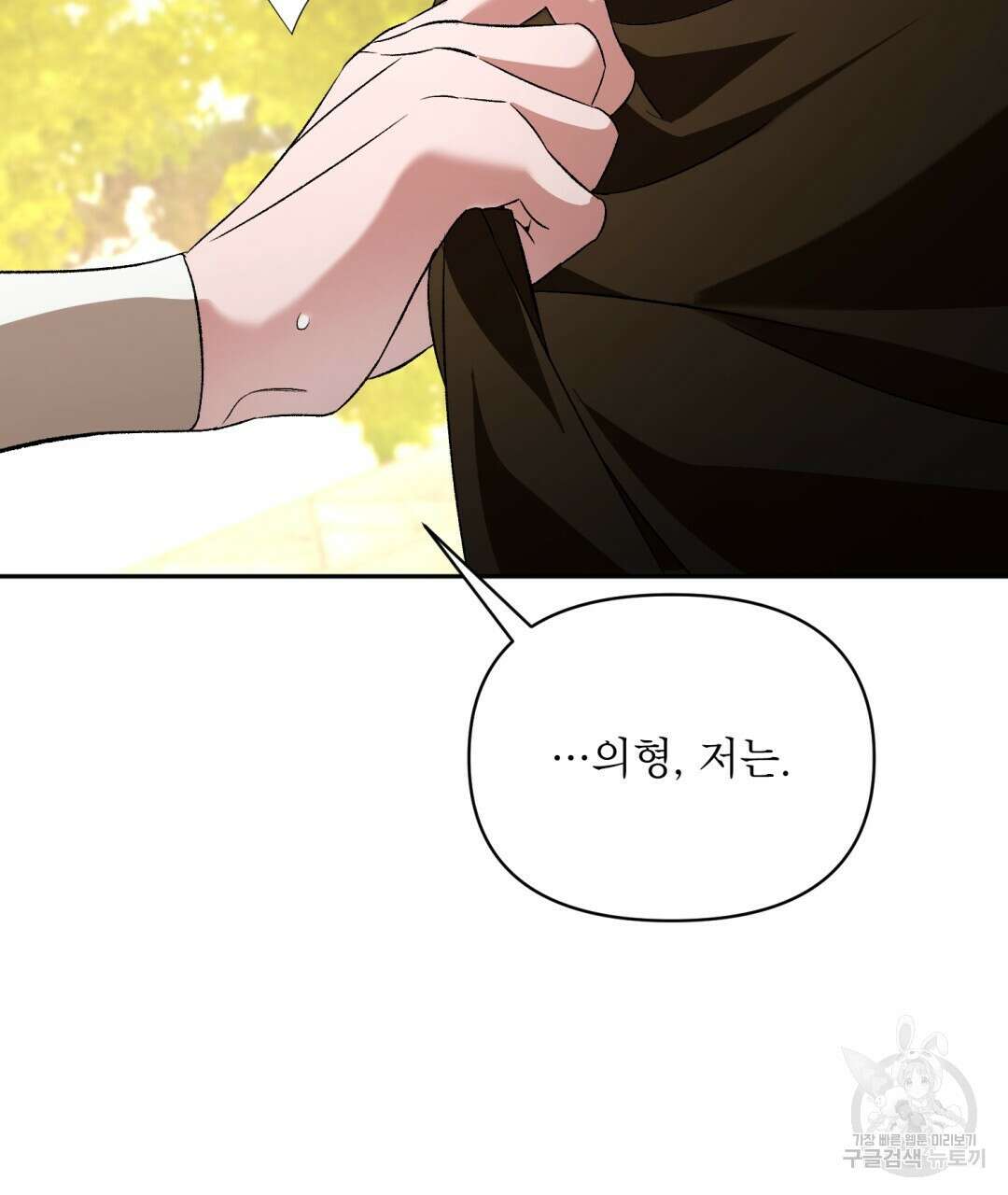 상호 불가침 안 합니다 30화 12