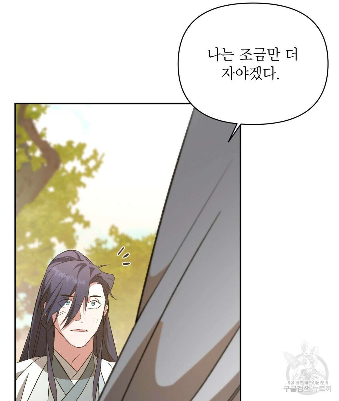 상호 불가침 안 합니다 30화 16