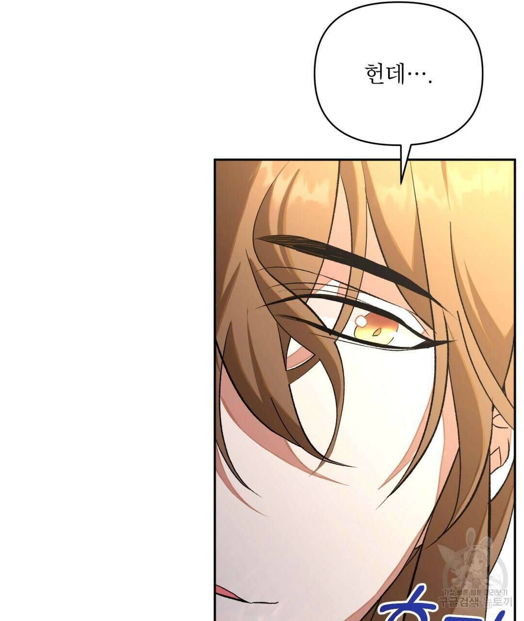 상호 불가침 안 합니다 30화 21