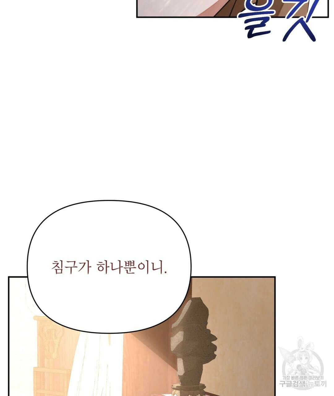 상호 불가침 안 합니다 30화 22