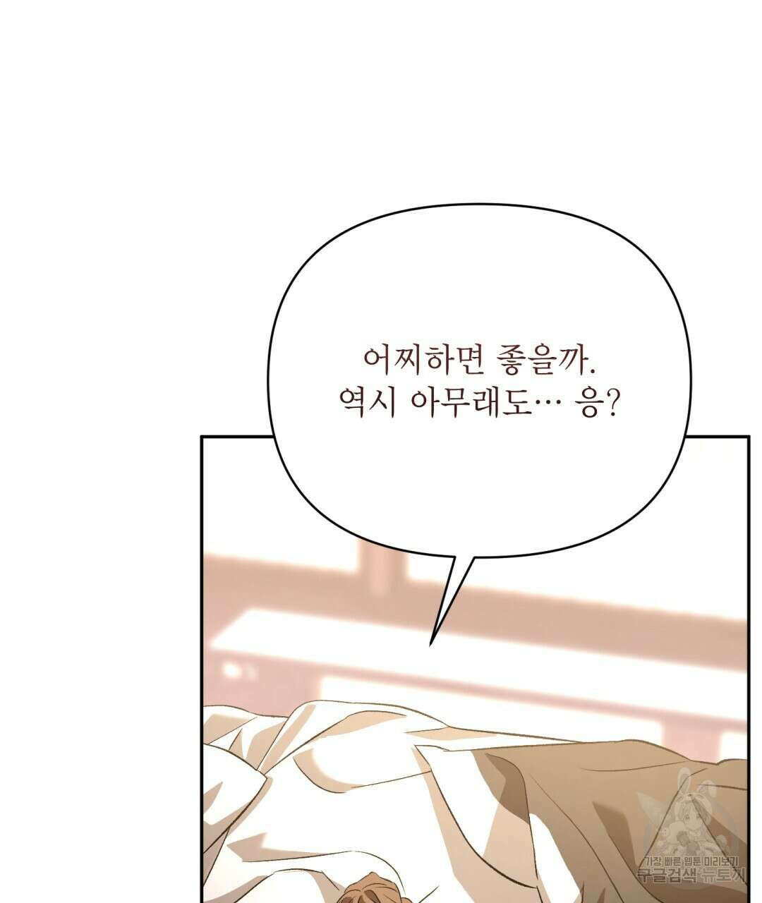 상호 불가침 안 합니다 30화 24