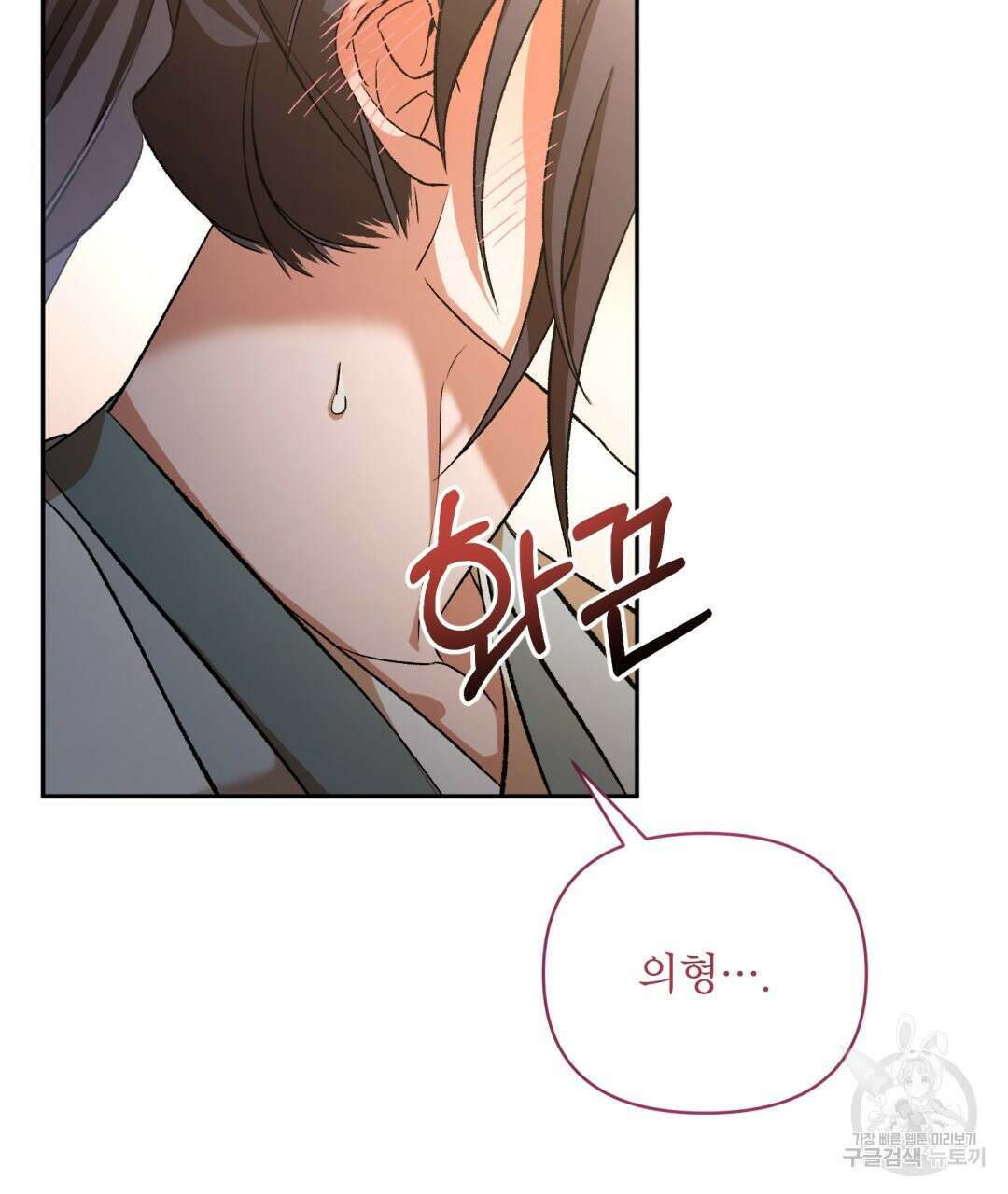 상호 불가침 안 합니다 30화 28