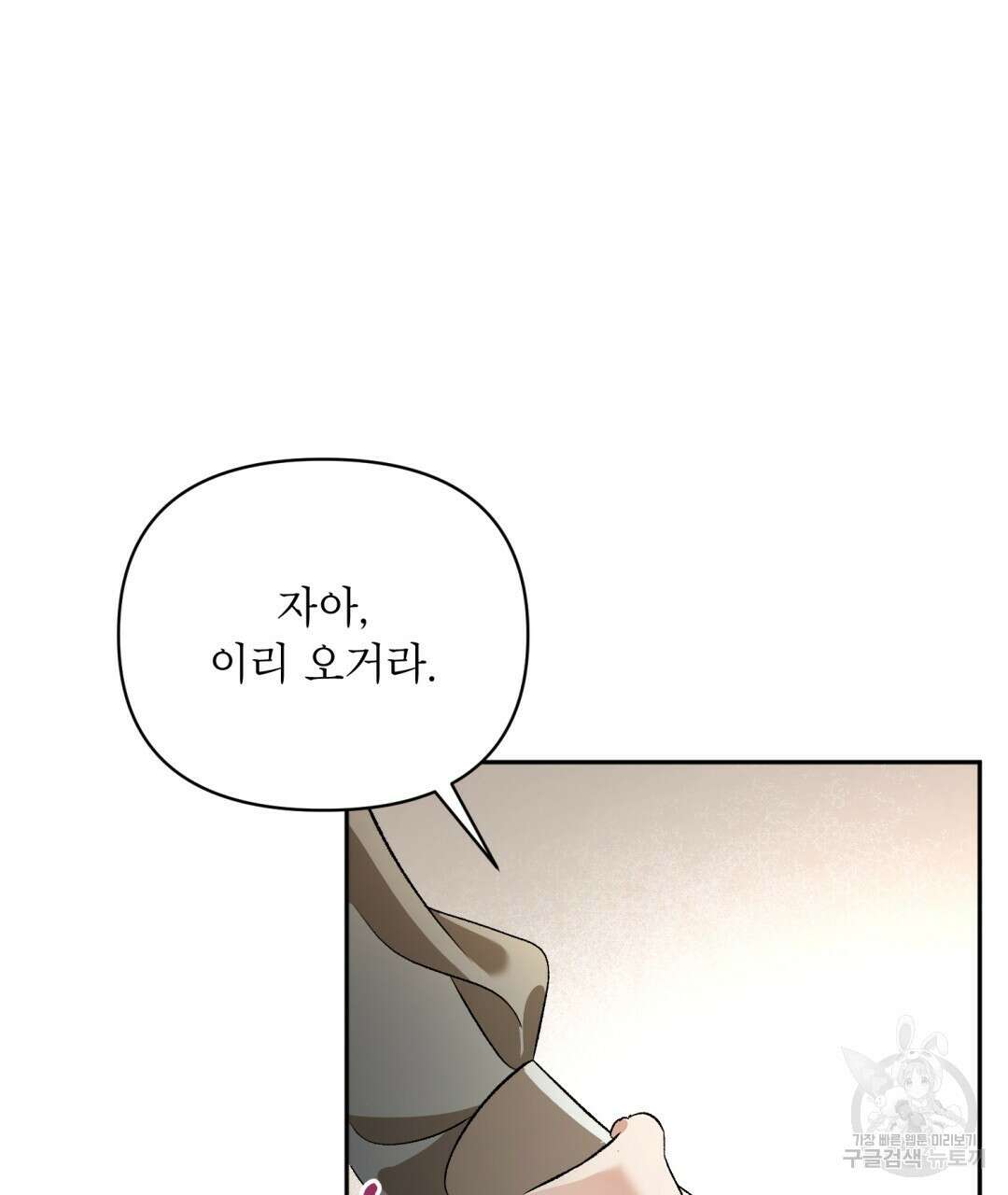 상호 불가침 안 합니다 30화 29