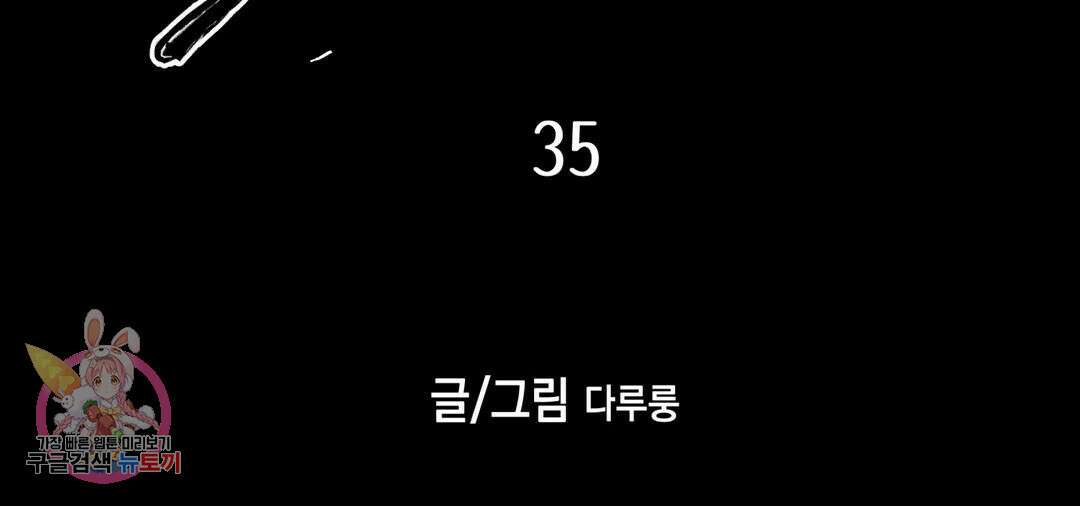 다크폴 35화 3