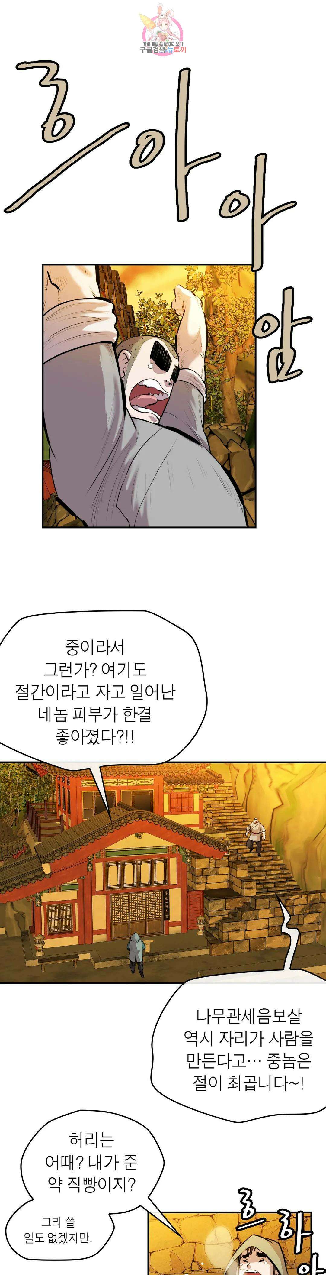 권왕무적 345화 3