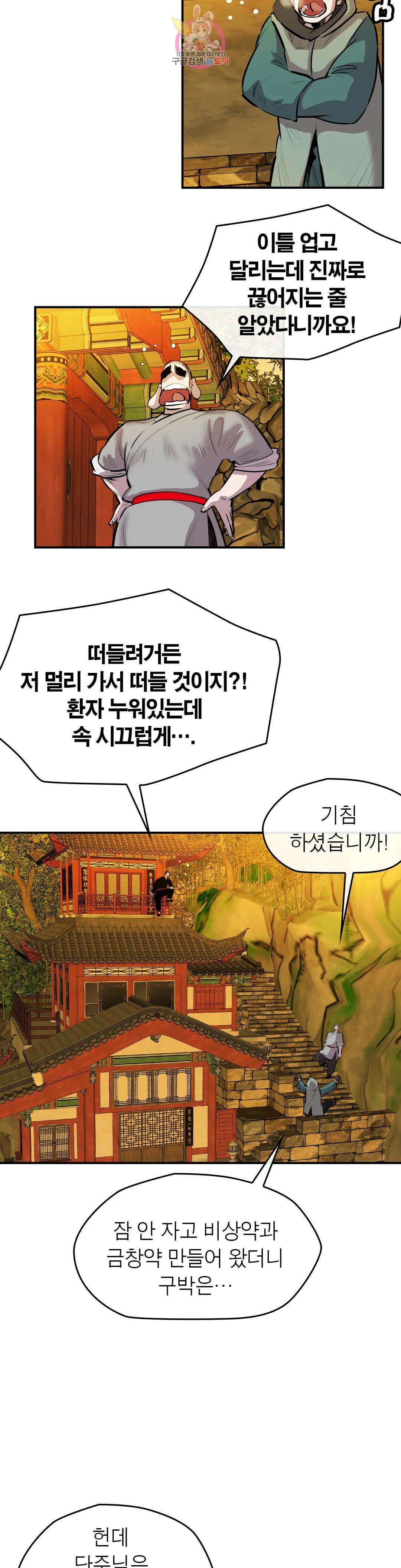 권왕무적 345화 4