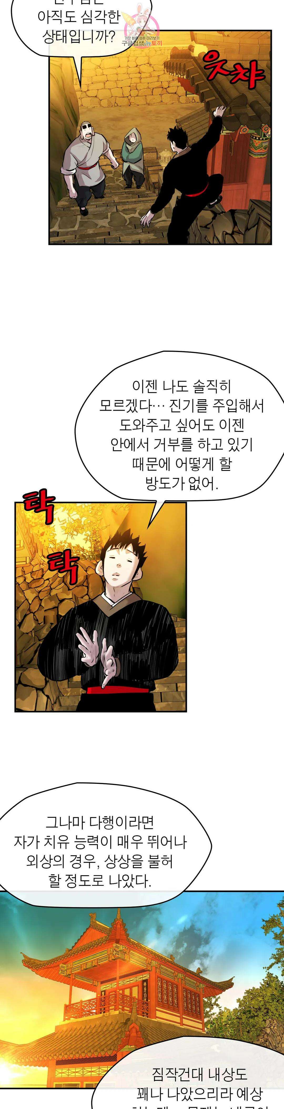 권왕무적 345화 5