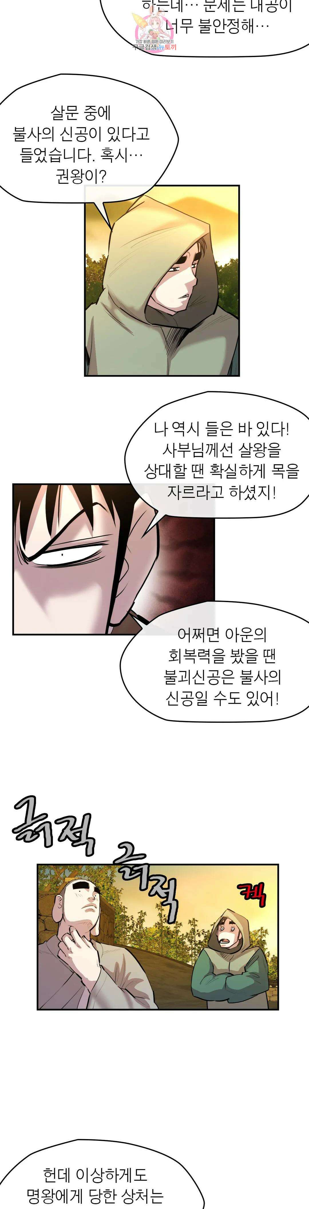 권왕무적 345화 6