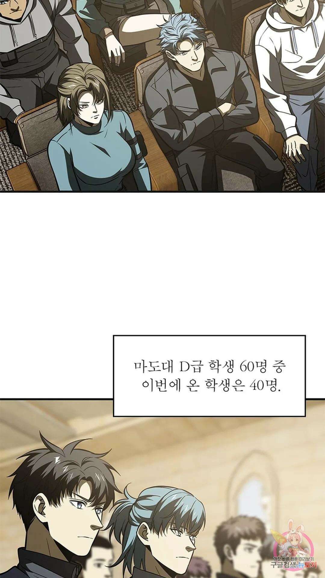 흙수저에서 최강 투신으로 111화 4
