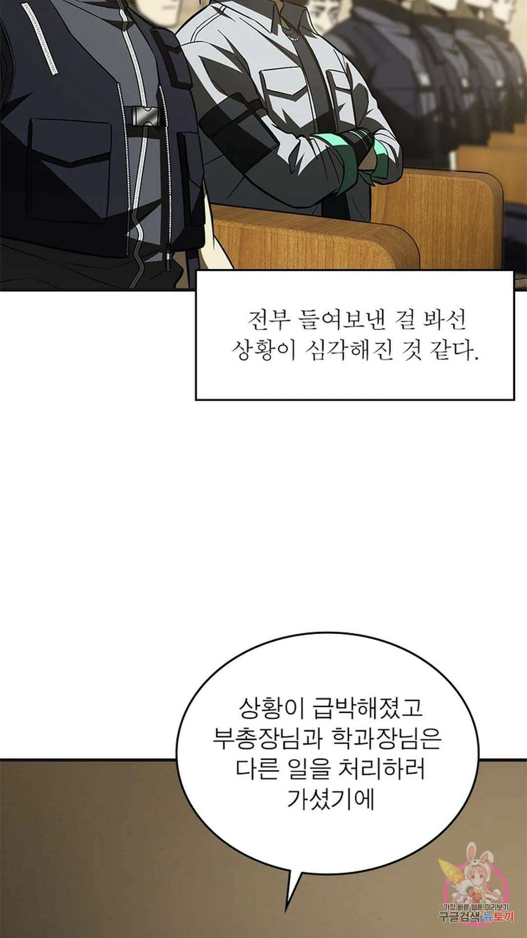 흙수저에서 최강 투신으로 111화 5