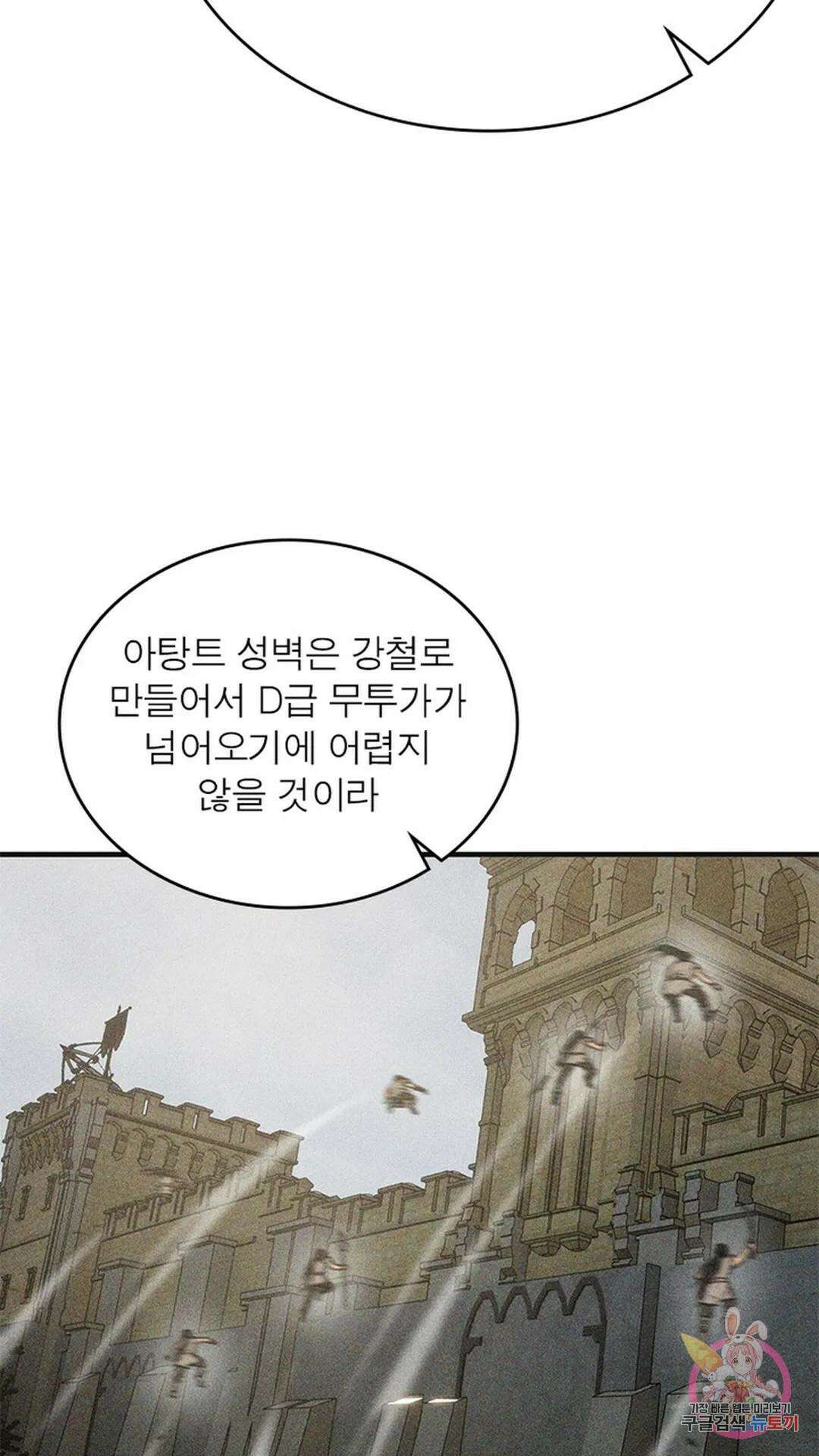 흙수저에서 최강 투신으로 111화 8