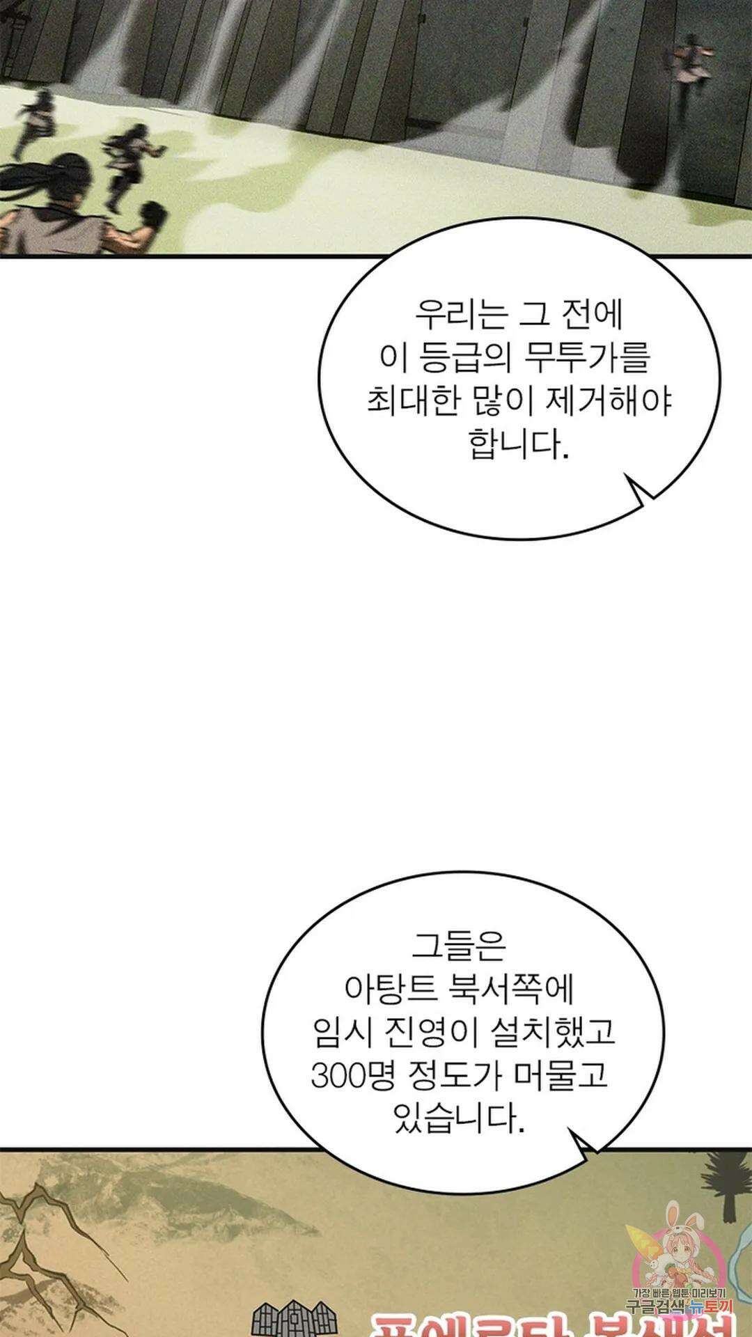 흙수저에서 최강 투신으로 111화 9