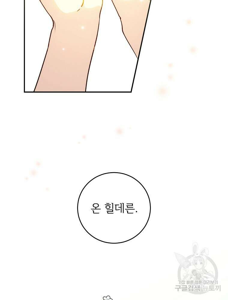 능력 있는 시녀님 68화 2