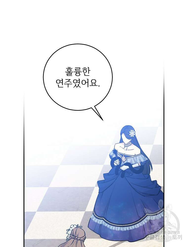 능력 있는 시녀님 68화 5