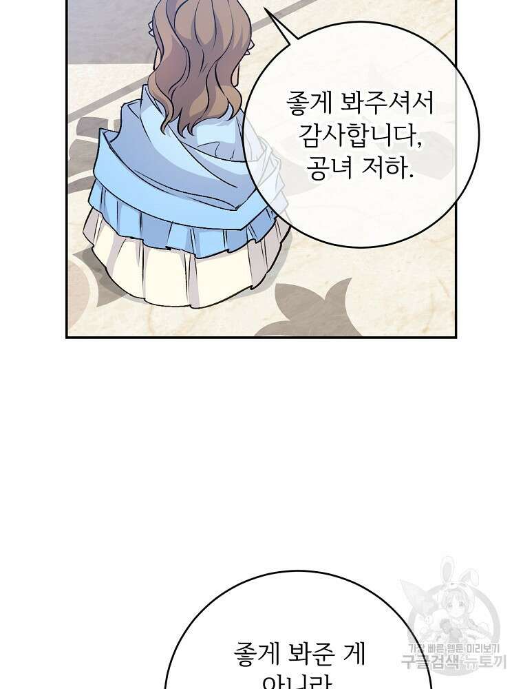 능력 있는 시녀님 68화 6