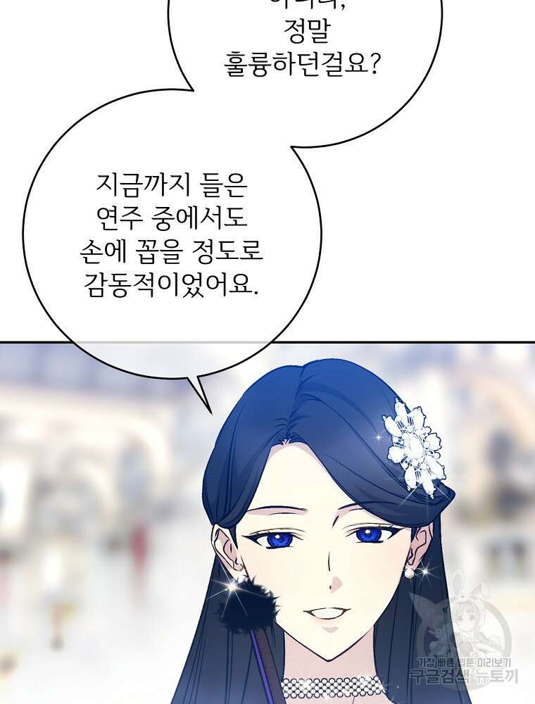 능력 있는 시녀님 68화 7