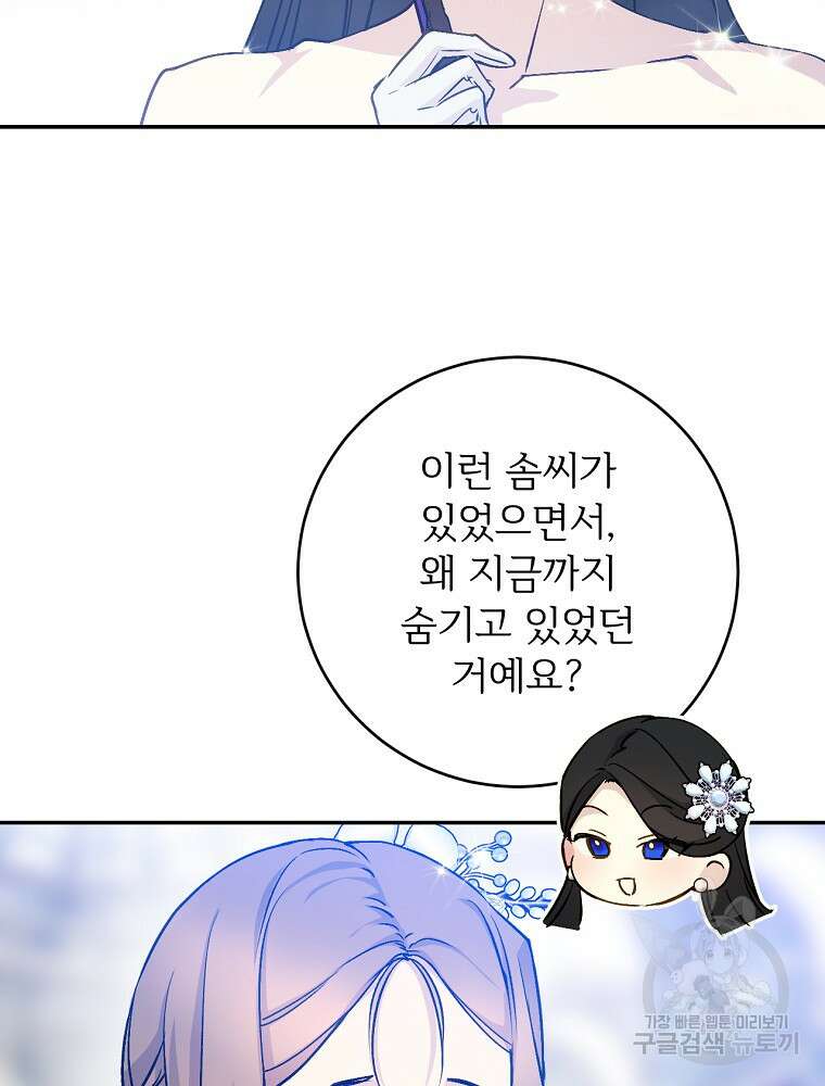 능력 있는 시녀님 68화 8