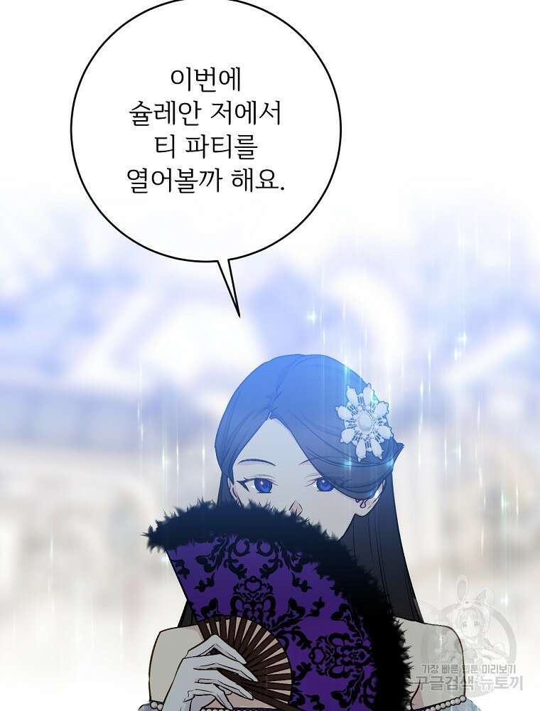 능력 있는 시녀님 68화 11