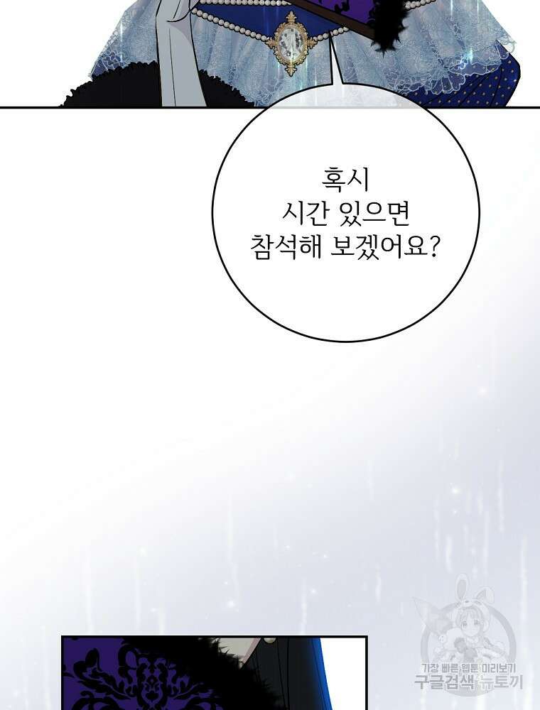 능력 있는 시녀님 68화 12