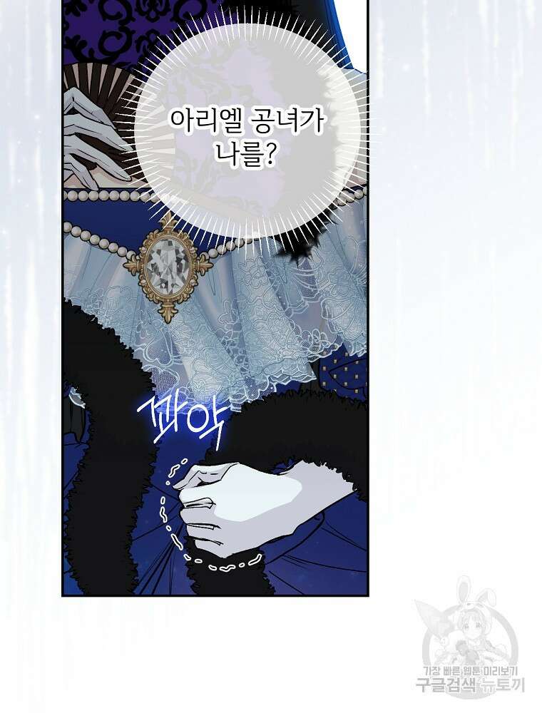 능력 있는 시녀님 68화 13