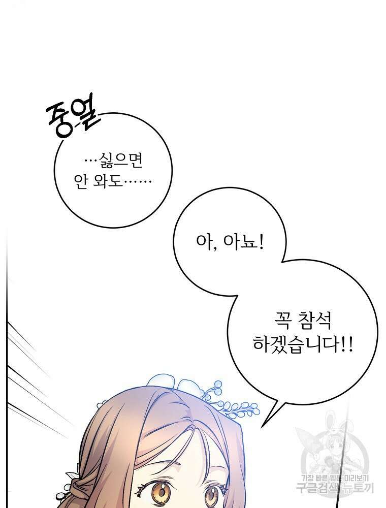 능력 있는 시녀님 68화 14