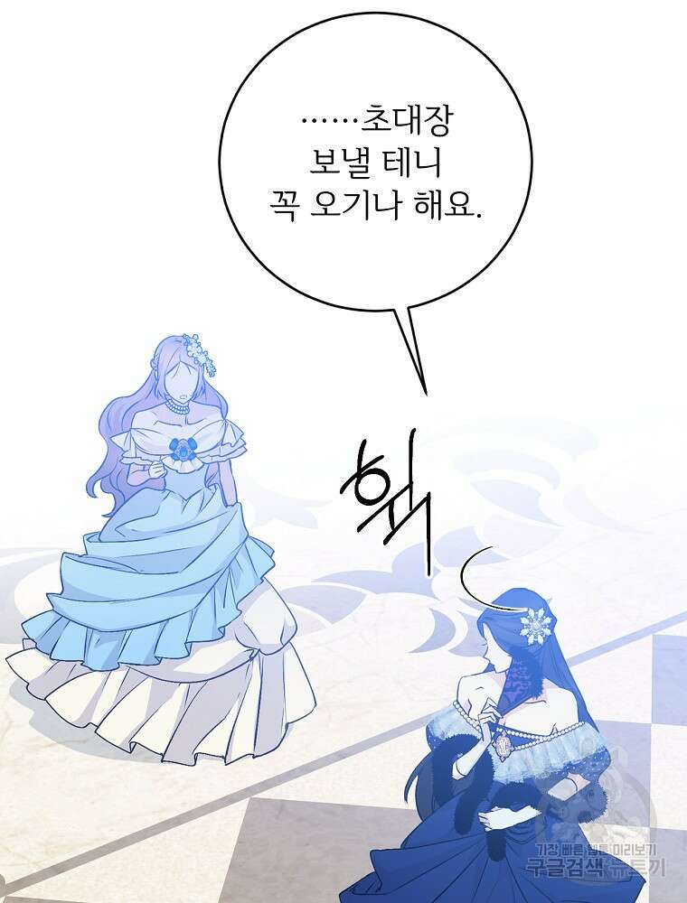 능력 있는 시녀님 68화 16