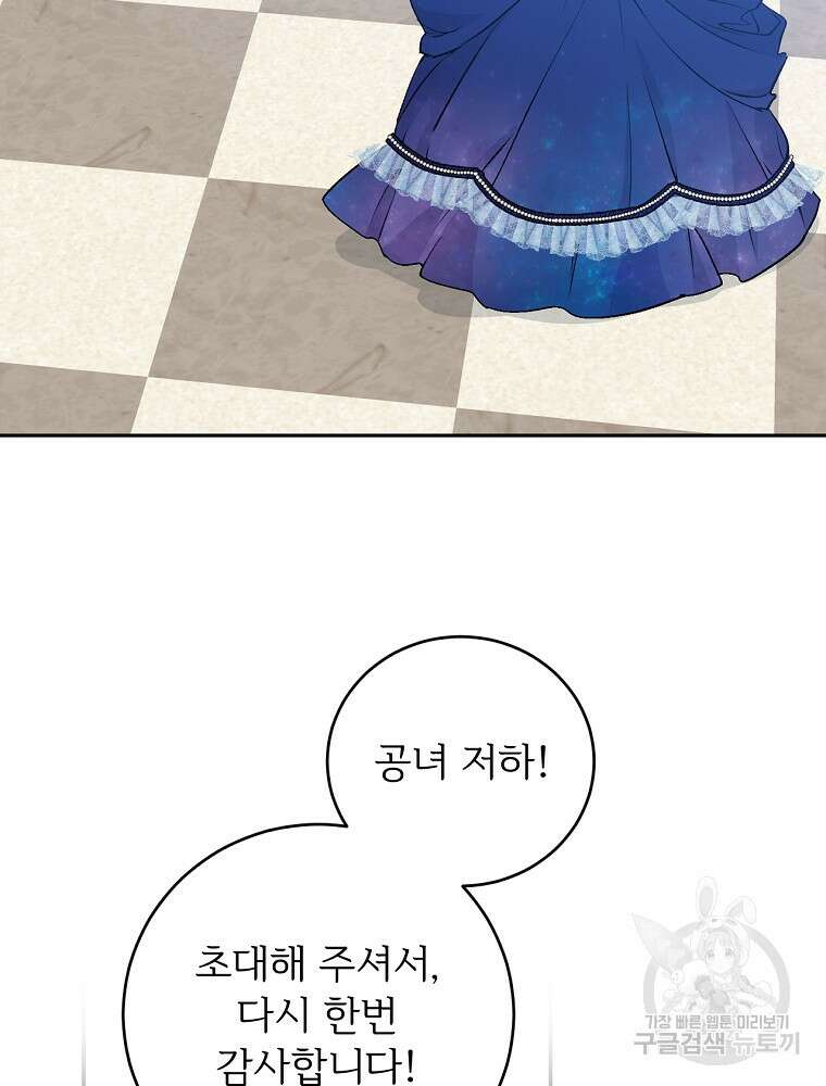 능력 있는 시녀님 68화 17