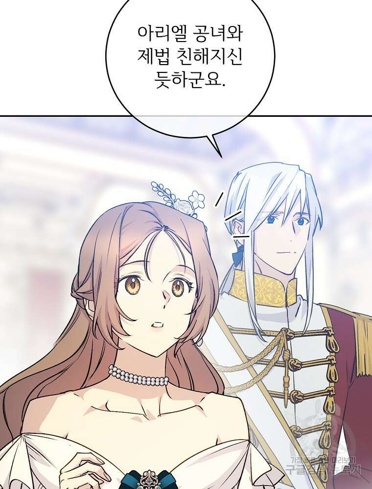 능력 있는 시녀님 68화 23