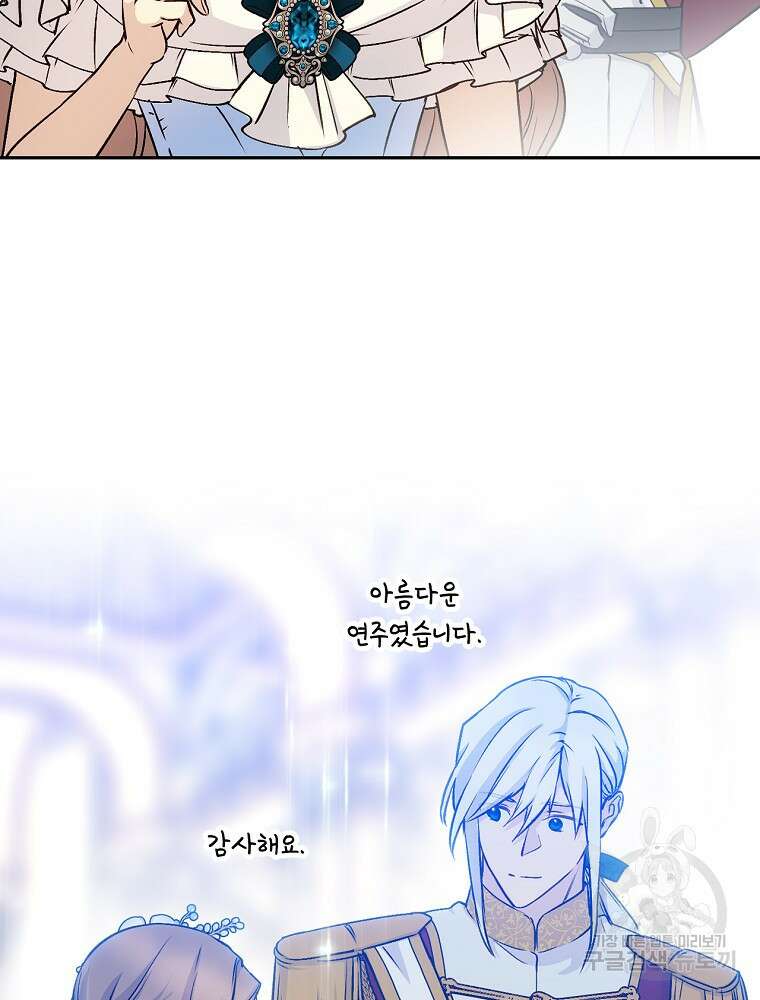 능력 있는 시녀님 68화 24