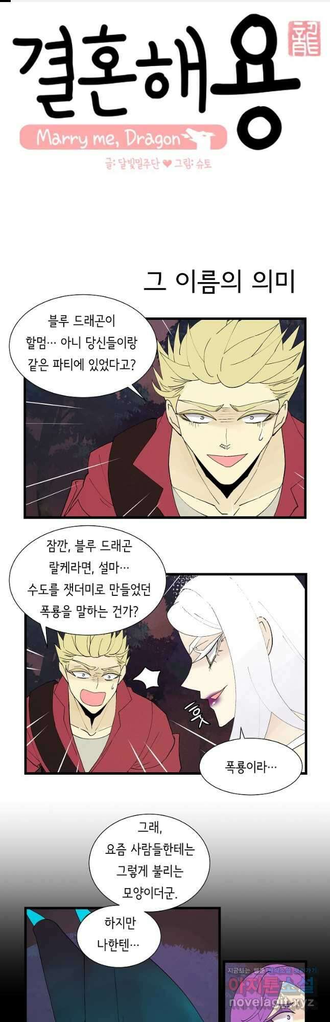 결혼해용(龍) 70화 1