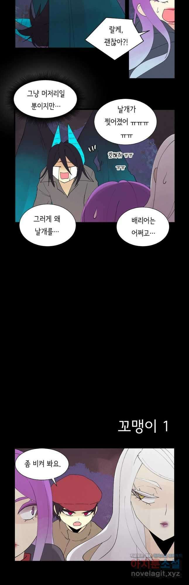 결혼해용(龍) 70화 2