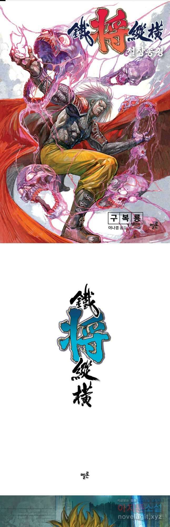 철장종횡 71화 티베트 왕궁의 격전 2 1
