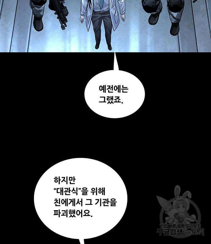 데드퀸 132화 24