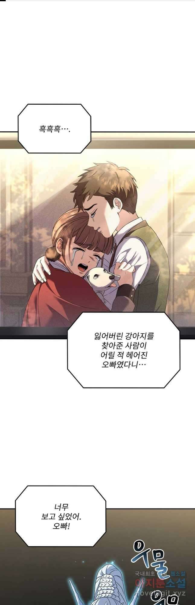 얼어붙은 플레이어의 귀환 73화 1