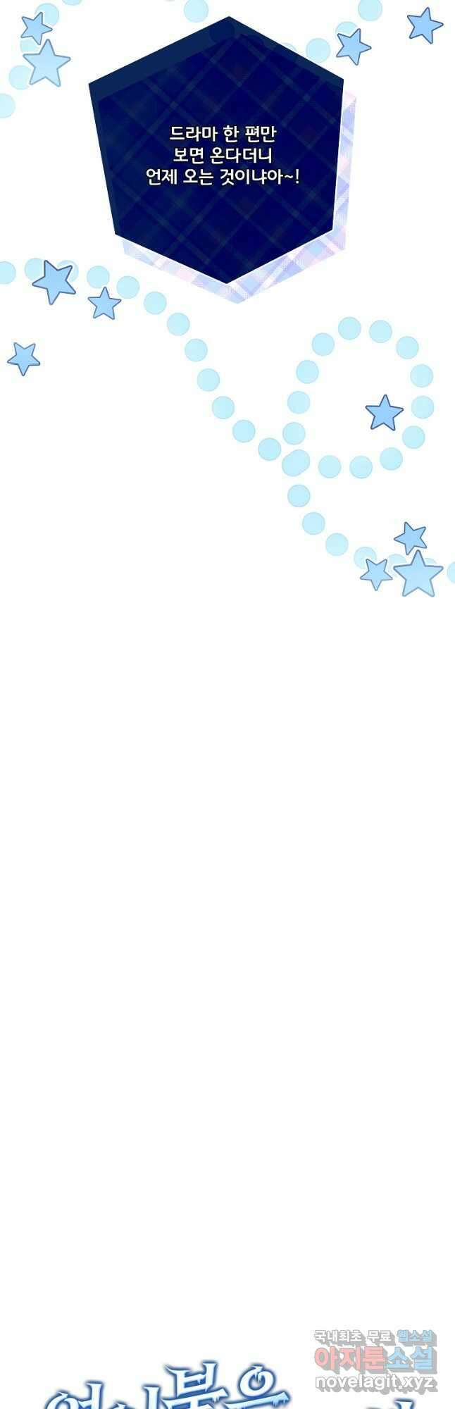 얼어붙은 플레이어의 귀환 73화 5
