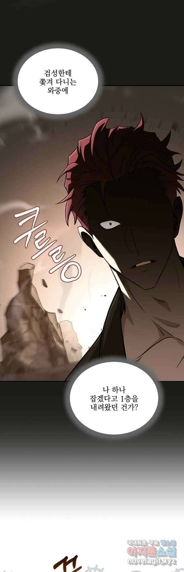 얼어붙은 플레이어의 귀환 73화 9