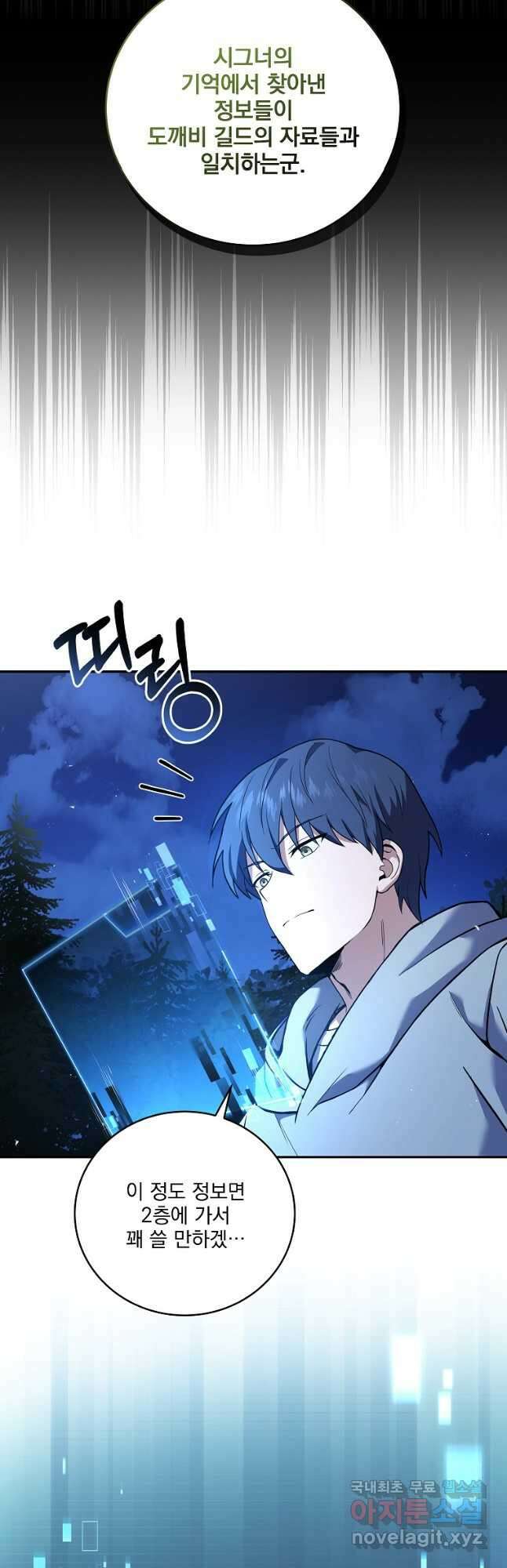 얼어붙은 플레이어의 귀환 73화 12