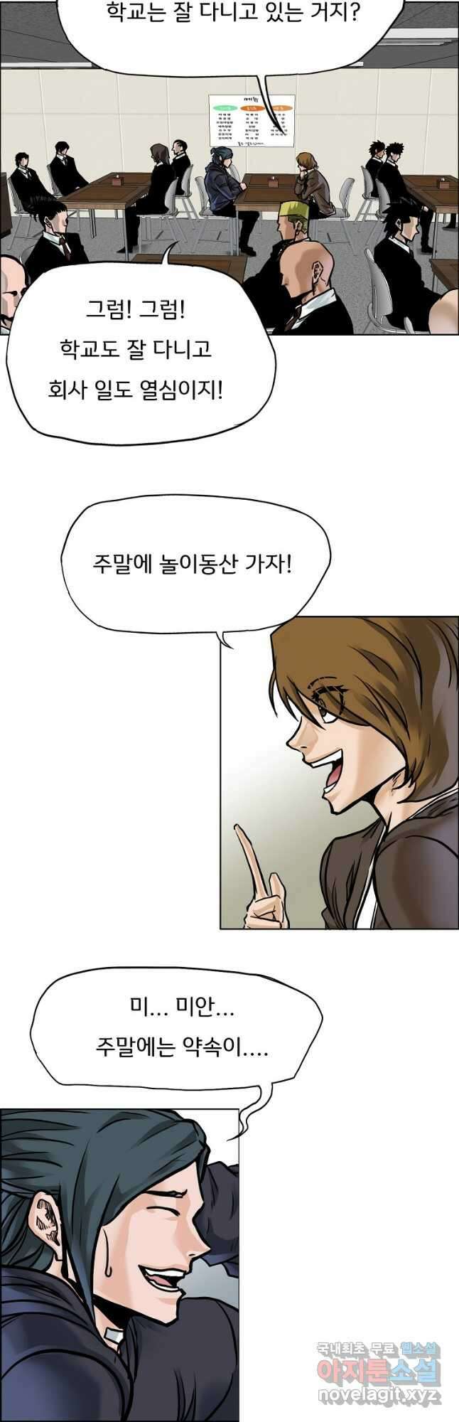 보스 인 스쿨 시즌 3 81화(완결) 44