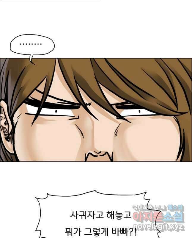 보스 인 스쿨 시즌 3 81화(완결) 45