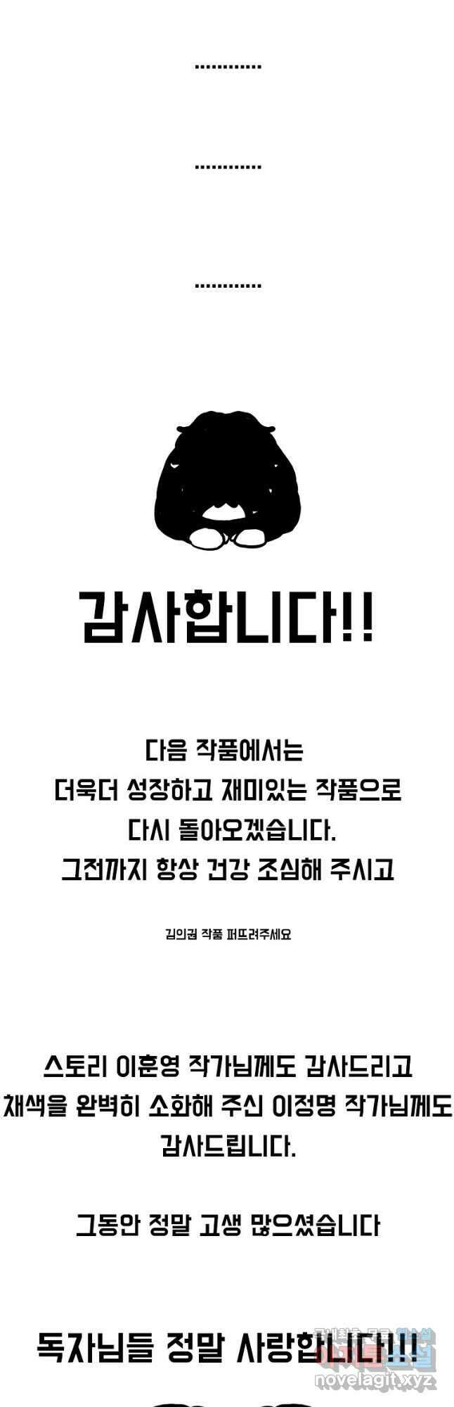 보스 인 스쿨 시즌 3 81화(완결) 68
