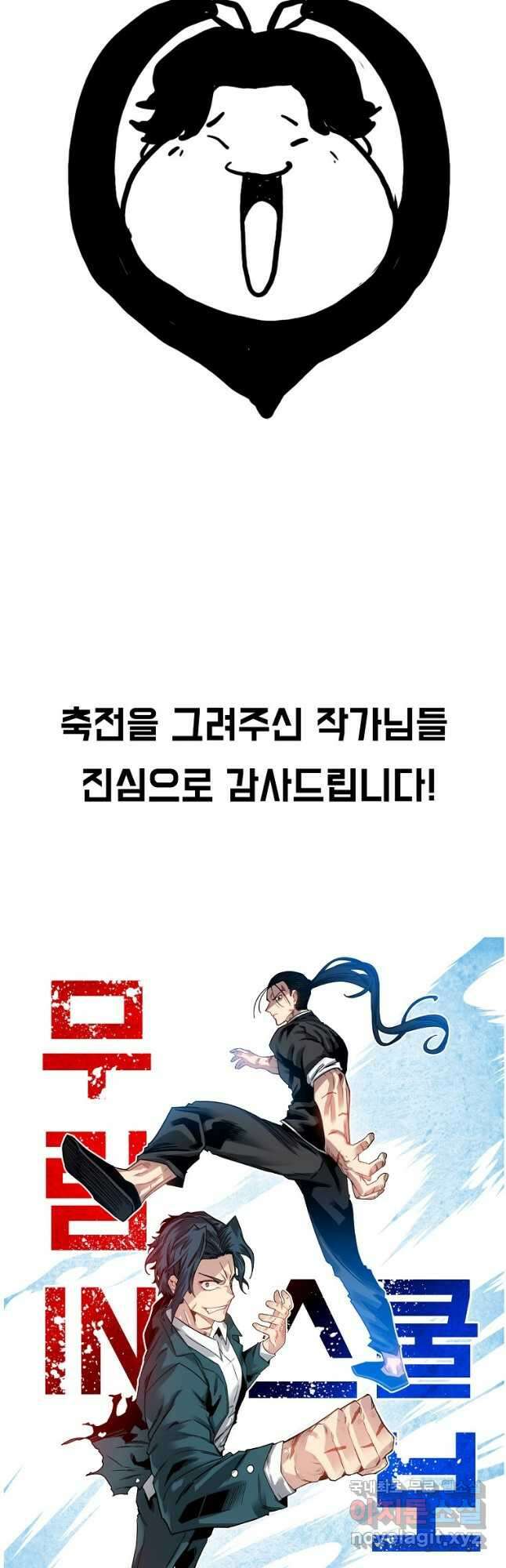 보스 인 스쿨 시즌 3 81화(완결) 69